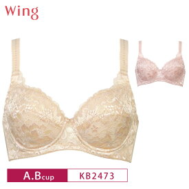 20%OFF Wacoal ワコール Wing ウイング バストをキレイに寄せて自然な丸みを作るブラ 3/4カップ（A・Bカップ） KB2473 3uY