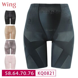 20%OFF ワコール Wing ウイング〜スリムアップパンツ〜 (ロング丈) 綿混素材 吸汗速乾性 クロス構造 KQ0821 3uY ホワイトデー