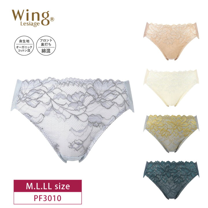 15 OFF Wacoal ワコール Wing ウイング Lesiage レシアージュ3010シリーズ PB3010 ペア スタンダード ショーツ ビキニ ハイレッグ M・L・LLサイズ PF3010 アイラブランジェリー