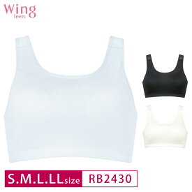 20%OFF ウイング ティーン Wing Teen ハーフトップ ステップ3 オーガニックコットン混 吸汗速乾 ワイヤーなし スポーツ （S・M・L・LLサイズ）RB2430 3uY