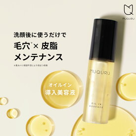 美容液 オイル ビタミンC誘導体［MUQURU ムクル / オイルインエッセンス 45ml］アロマティックハーブの香り 導入 毛穴 導入美容液 植物由来 公式