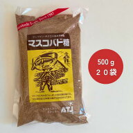 マスコバド糖 500g【20袋セット】 オルタートレードジャパン ATJ Mascobado 黒砂糖 さとう sugar