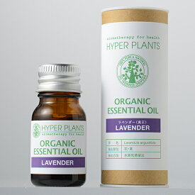 ハイパープランツ【 ラベンダー ( 真正 ) 】彩生舎 オーガニック エッセンシャルオイル 精油 essential oil organic hyper plants lavender