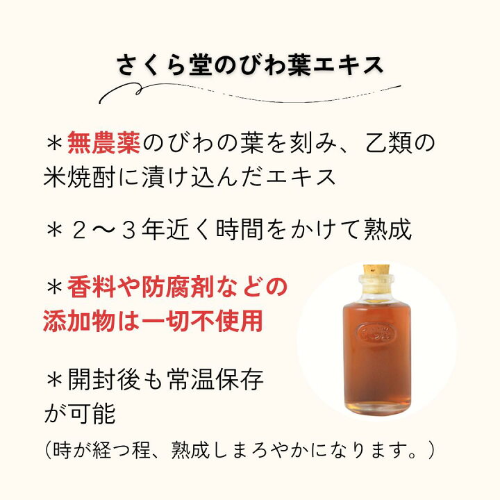楽天市場】さくら堂 びわ葉エキス 徳用大瓶（500ml）無添加 さくら堂 