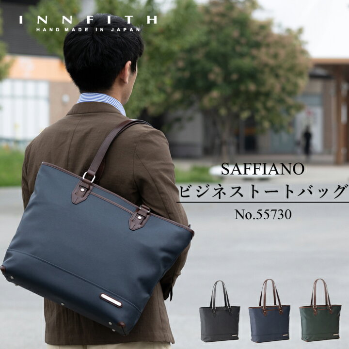 楽天市場 Innfith インフィス Saffianoビジネス トートバッグ バッグ ファスナー付き マチ 自立 メンズ レディース 30代 40代 50代 大きめ 軽い 軽量 撥水 収納 Pc パソコン ビジネス 通勤 通学 送料無料 ギフト 人気 野崎製作所