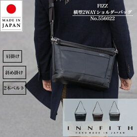 ショルダーバッグ 斜め掛け 肩掛け 日本製 国産 2WAY 2WAY 本革製 本革 INNFITH インフィス FIZZ 横型 2WAYショルダーバッグ バッグ ななめ掛け 鞄 大容量 メンズ レディース 30代 40代 50代 60代 牛革 お洒落 大人 革 かっこいい カジュアル ギフト プレゼント 556022