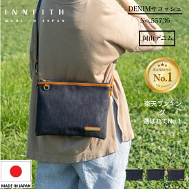 【ランキング1位獲得】 ショルダーバッグ デニムバッグ 岡山デニム サコッシュ ショルダーバック 自転車 バイク INNFITH インフィス デニム お洒落 バッグ 鞄 ショルダー メンズ レディース 父の日 55736 軽量バッグ ママバッグ ママ 斜め掛け ななめ掛け 肩掛け お洒落