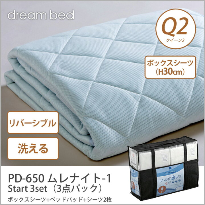 楽天市場】ドリームベッド 洗い換え寝具セット クイーン2 PD-650 