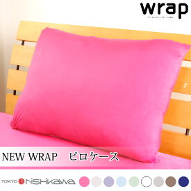 ＼ポイント10倍★27日1:59まで／ 東京西川 wrap! new wrap 新wrap ピローケース 63cm×45cm wrap 西川 wrap ピロケース 枕カバー 吸水 速乾 消臭 まくらカバー 抗菌 防臭 マクラカバー 吸湿 発熱性 ラップ