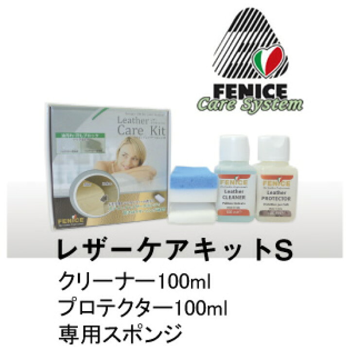 楽天市場】\4日20時〜☆ポイント10倍/ レザーケアキット ソファー ソファ 本格革製品のお手入れキットレザーケアキットS・100ml【送料無料】【代引不可】 本革お手入れセット(レザークリーナー・プロテクター・スポンジ)イタリア製 : 家具のインテリアオフィスワン 楽天市場】\4日20時〜☆ポイント10倍/ レザーケアキット ソファー ソファ 本格革製品のお手入れキットレザーケアキットS・100ml【送料無料】【代引不可】 本革お手入れセット(レザークリーナー・プロテクター・スポンジ)イタリア製 : 家具のインテリアオフィスワン