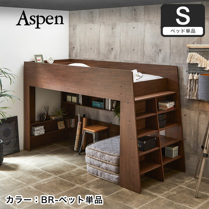 楽天市場】＼MAX4000円OFFクーポン配布中！／ アスぺン ロフトベッド 
