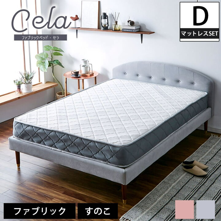 楽天市場】＼5%OFFクーポン配布中！／ セラ ファブリックベッド ダブル 