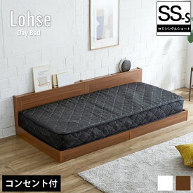 ローゼ デイベッドセミシングルショート 棚 コンセント付き すのこベッド 20cm厚ポケットコイルマットレスセット ショートサイズ ショートベッドローベッド |ソファベッド ベッドフレーム 木製