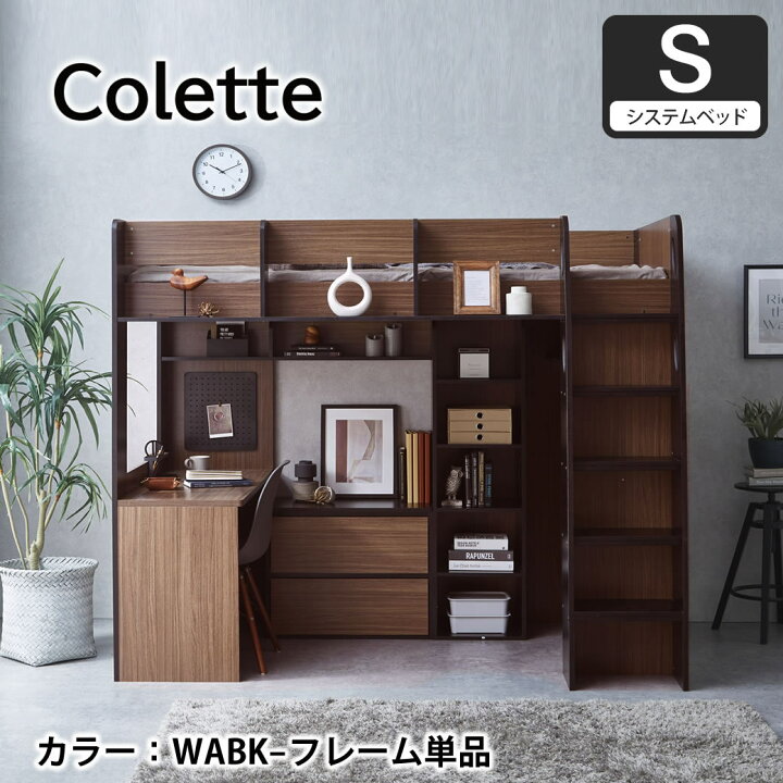 楽天市場】コレット システムベッド シングル ロフトベッド ハイタイプ 