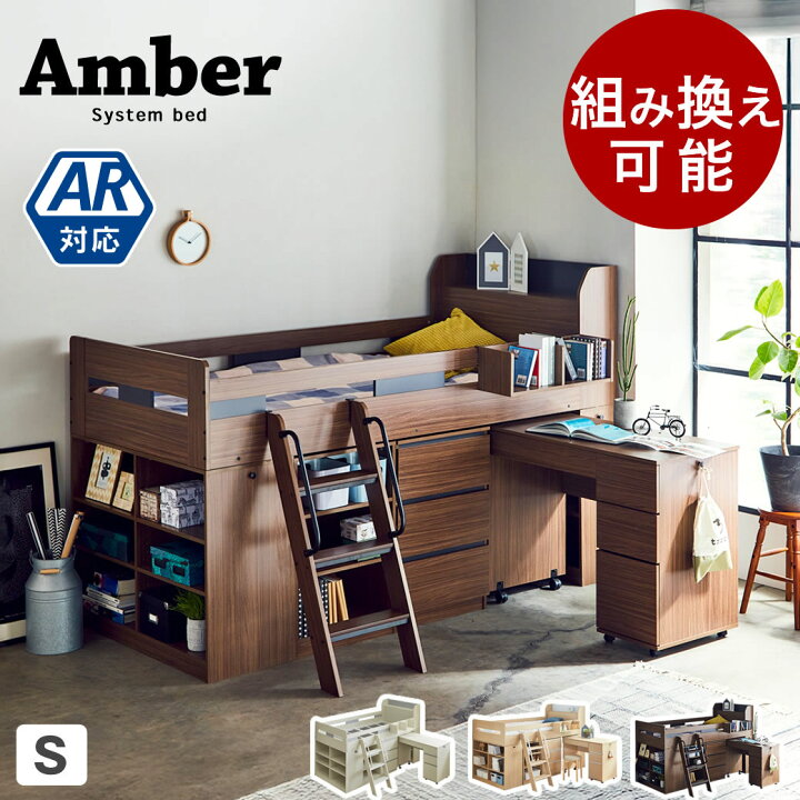 楽天市場】アンバー システムベッド シングル デスク シェルフ 