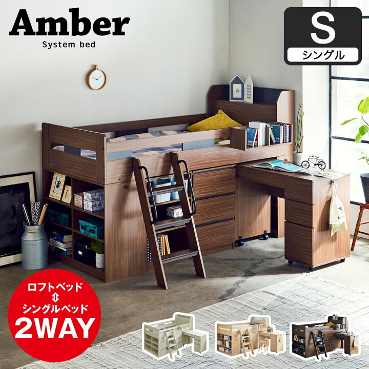 楽天市場】アンバー システムベッド シングル デスク シェルフ 