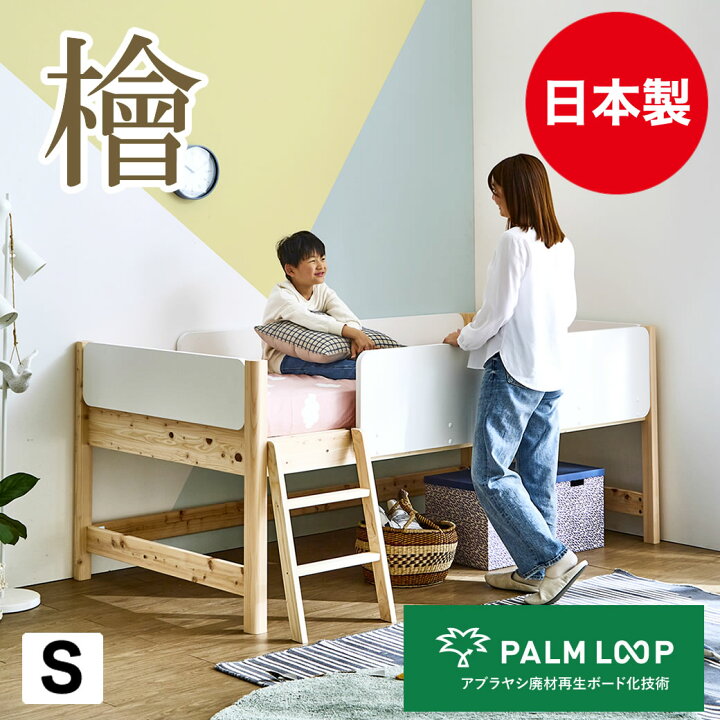 楽天市場】檜ロフトベッド ロータイプ すのこベッド 檜ベッド シングル 