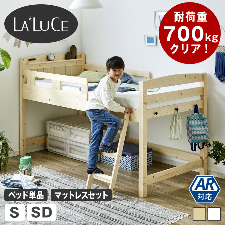 楽天市場】ラルーチェ ロフトベッド シングル セミダブル 棚付き 