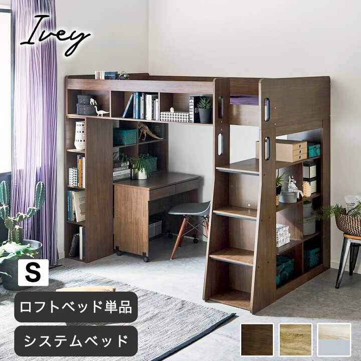 【P5倍★24日19:59まで】システムベット ロフトベッド シングル コンセント付き デスク付き 収納付き ラック棚付き 耐荷重250kg 高さ170cm 北欧風 子供ベッド 二段ベッド 子供部屋二段ベッド スチール 耐震 ベッド パイプベッド パイプ