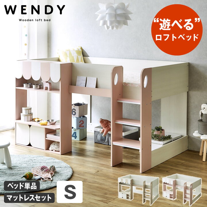 楽天市場】ウェンディ ロフトベッド シングル 高さ120cm ロータイプ 棚 