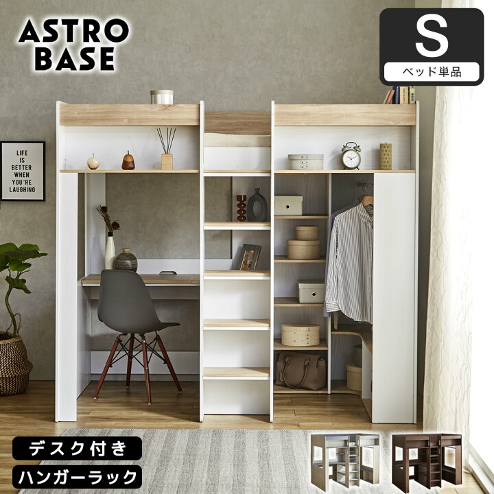 楽天市場】アストロベース システムベッド シングル デスク付き 