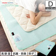 除湿シート ダブル 除湿マット 吸湿シート センサー付き 快眠ドライプラス TEIJINベルオアシス ダブル 布…