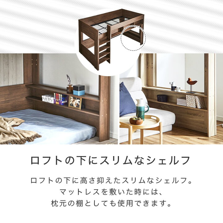 楽天市場】ロフトベッド Ashley(アシュリー)セミダブル 高さ160.5cm ロフトベッド 木製ロフトベッド セミダブル 棚付き 省スペース ハシゴ ナチュラル、ブラウン フレームのみ : 家具のインテリアオフィスワン 楽天市場】ロフトベッド Ashley(アシュリー)セミダブル 高さ160.5cm ロフトベッド 木製ロフトベッド セミダブル 棚付き 省スペース ハシゴ ナチュラル、ブラウン フレームのみ : 家具のインテリアオフィスワン