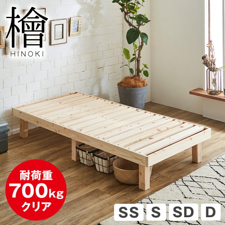 楽天市場】檜すのこベッド シングル ヘッドレス ベッド フレームのみ 