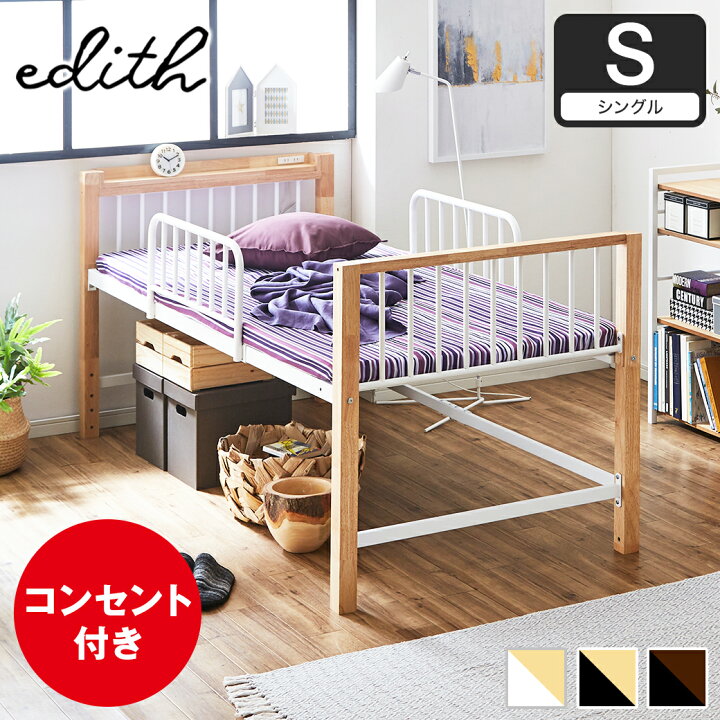 楽天市場】エディス アイアンベッド ハイタイプベッド シングル 親子 