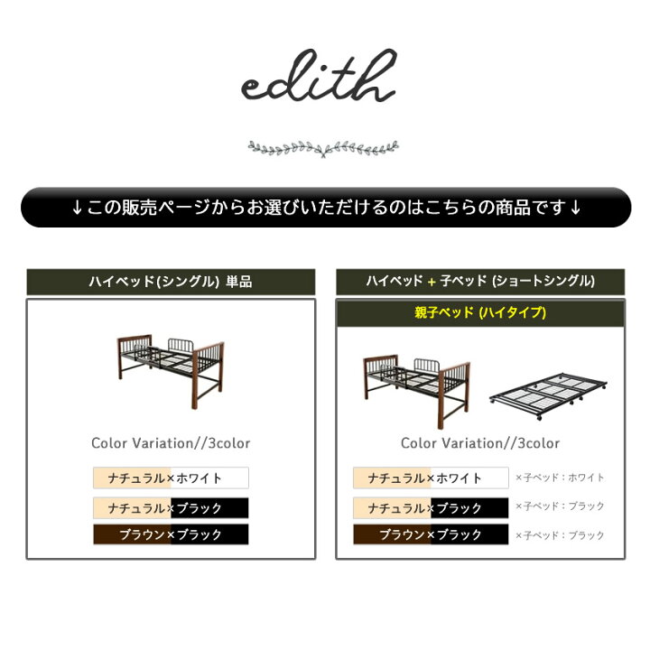 楽天市場】エディス アイアンベッド ハイタイプベッド シングル 親子 