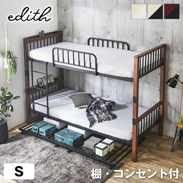 楽天市場】エディス 2段ベッド 棚コンセント2口付 シングル スチール 