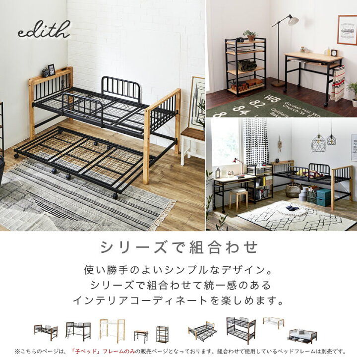 楽天市場】＼ポイント5倍！／ エディス アイアンベッド 子ベッド 