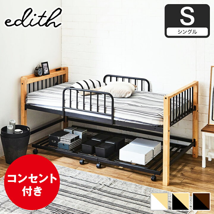 楽天市場】エディス アイアンベッド ハイタイプベッド シングル 親子 