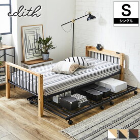 エディス 親子ベッド アイアンベッド シングルベッド と子ベッド(シングルショート)の組み合わせ 子ベッドはベッド下収納スペースとしても 親子ベッド ツインベッド