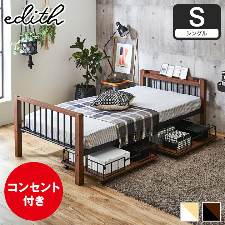 楽天市場】エディス アイアンベッド シングル 棚コンセント2口付 