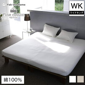 Fab the Home BOXシーツ キング 200×200×30cm Fine Cotton egyptian 綿100% ベッド用 ベッドシーツ ボックスシーツ WK ワイドキング エジプト綿