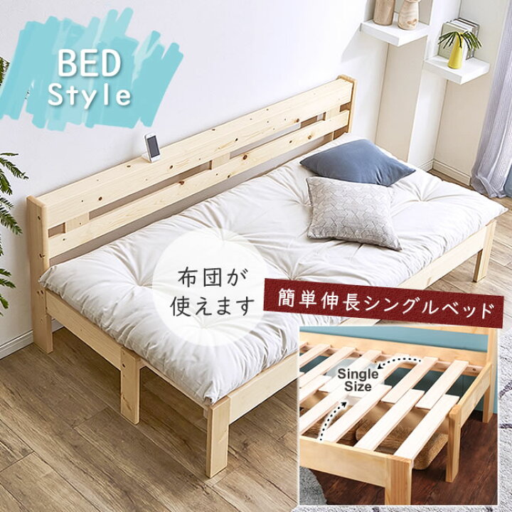 楽天市場 時 4h限定 ポイント5倍 木製伸長式すのこベッド 専用ふとんセット シングル 2way フレームスライド ソファー ベンチソファ すのこベッド すのこ スノコベッド すのこベット 木製 ベッド ベット スノコ シングルベッド ソファベッド 家具の