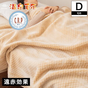 遠赤外線 毛布の人気商品・通販・価格比較 - 価格.com