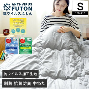 \ポイント10倍★27日9:59まで!/ フルテクト ダブルガード 抗ウィルス 肌掛け布団 シングル 日本製 シキボウの新素材フルテクト(抗ウイルス加工)生地と制菌加工中綿 ケミタックΣ 抗菌防臭