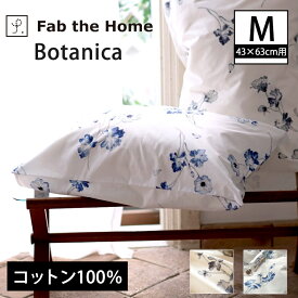 ＼20時～★4H限定ポイント5倍／ 枕カバーM 枕カバー ボタニカ- Botanica ピローケースM 43×63cm用 コットン100％ 日本製 まくらカバー 合わせ式 ボタニカル柄プリント ピロケース fab the home