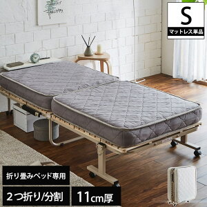 \ポイント10倍★27日9:59まで!/ 折りたたみ ポケットコイルマットレス シングル 11cm厚 折り畳みベッド専用 2つ折りマットレス 高密度ポケットコイル 分割可能 折りたたみ マットレス 薄型