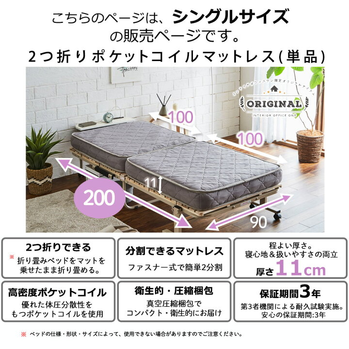 楽天市場】折りたたみ ポケットコイルマットレス シングル 11cm厚 