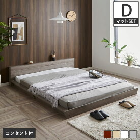 【エントリーでP最大14倍★27日9:59まで】 Platform Bed ローベッド ダブル 25cm厚 ポケットコイルマットレス付 棚付きコンセント2口 木製ベッド フロアベッド ステージベッド すのこ スタイリッシュ 【マットレスセット】