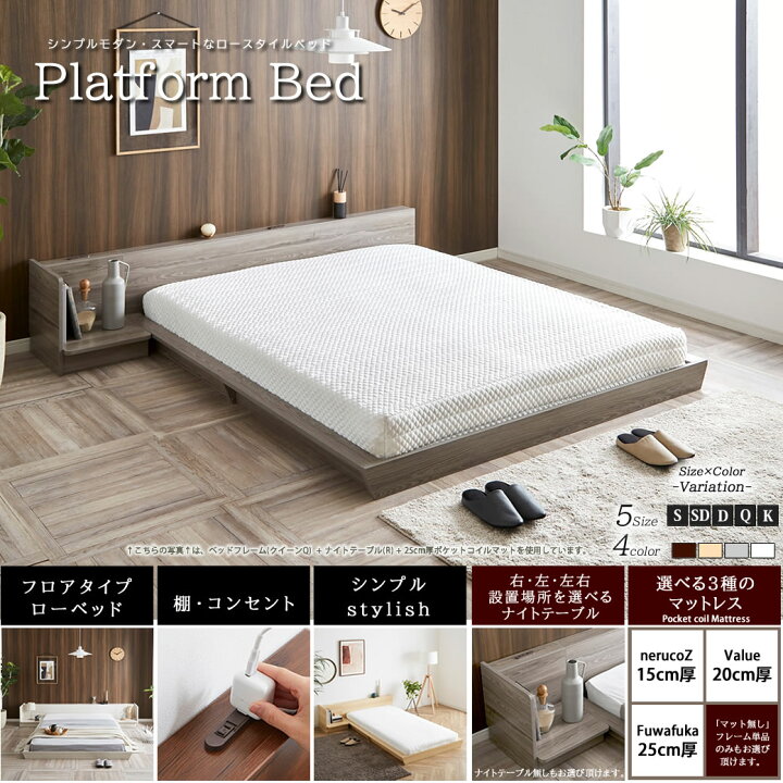 楽天市場】\クーポンで5%OFF☆13日まで!/ Platform Bed ローベッド セミダブル ナイトテーブルLR(左右) 20cm厚 ポケットコイルマットレス付 棚付きコンセント2口 木製ベッド フロアベッド ステージベッド すのこ スタイリッシュ : 家具のインテリアオフィスワン