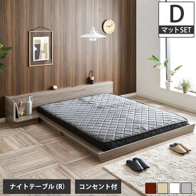 【エントリーでP最大14倍★27日9:59まで】 Platform Bed ローベッド ダブル ナイトテーブルR(右) 20cm厚 ポケットコイルマットレス付 棚付きコンセント2口 木製ベッド フロアベッド ステージベッド すのこ スタイリッシュ