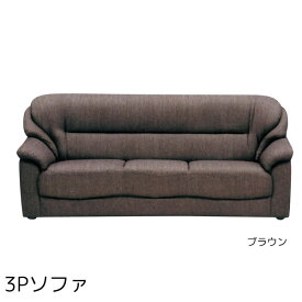 ＼エントリーでP10倍！／ ソファー 3Pソファ 三人掛けソファ sofa ファブリック 布地 3人掛けソファー 肘付き 肘掛け付き 応接室 来客室用 事務所 オフィス家具 業務用【日時指定不可】【大型家具便】 ソファー 北欧 シンプル モダン