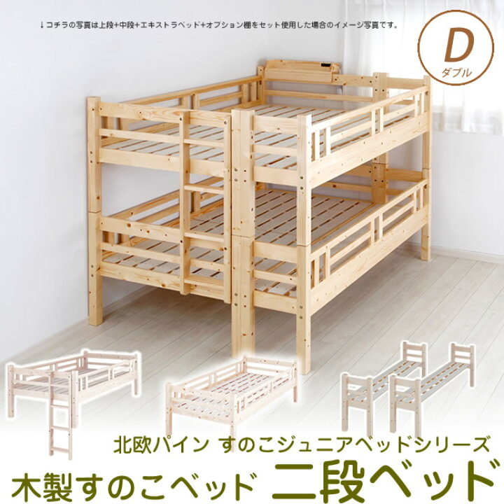 楽天市場】北欧パイン すのこベッド 2段ベッド ダブルサイズ フレーム 
