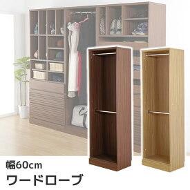楽天市場 ロングコート クローゼット ワードローブ 収納家具 インテリア 寝具 収納の通販
