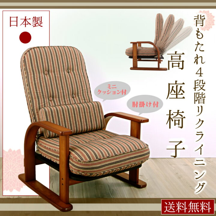 楽天市場】座椅子 【送料無料】日本製 肘掛け高座椅子ロータイプ 