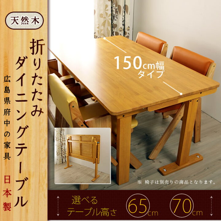 楽天市場】国産 天然木 折りたたみ式テーブル150cm幅 リビングテーブル 